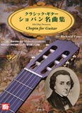 楽譜 クラシック ギター/ショパン名曲集(模範演奏CD付)(4446/タブ譜付)