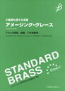 楽譜 小編成も使える名曲/アメージング・グレース COMS-85011/STANDARD BRASS Green !/T:4'00''/G3