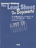 楽譜　コードで弾くポピュラー・ジャズピアノ 2 PJ08／リード・シート奏法／初級入門編