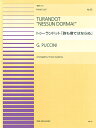 楽譜 ピアノ連弾ピース 92 プッチーニ／トゥーランドットより「誰も寝てはならぬ」(915092／難易度：CC)