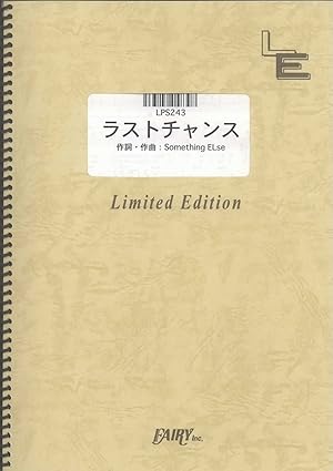楽譜 ラストチャンス/Something Else(LPS 243/ピアノ・ピース(ピアノ・ソロ)/オンデマンド)