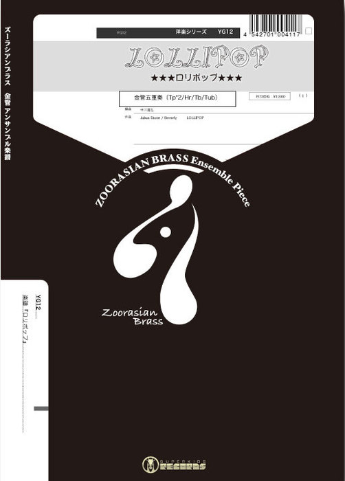楽譜 YG12 ロリポップ(Gr.C)(金管5重奏)(洋楽シリーズ/編成:Trumpet.2/Horn.1/Trombone.1/Tuba.1)
