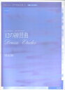 楽譜 ドビュッシー／ピアノ作品全集 11 12の練習曲 実用版／運指 ペダル記号付