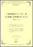 出版社：リコーダーJPジャンル：CDサイズ：A5ページ数：20著者：石田誠司/高橋たかね初版日：2004年07月01日ISBNコード：9784903229713JANコード：4571325242384RM-004/マイチェンバリスト収載内容：ソナタ OP.5-8