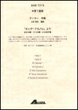 楽譜　ケーラー／「キンダーアルバム」より 兵士の歌・夕べの歌・かけ足行進（木管7重奏） GME-7219／Fl1 2 Cl1 2 AlSax TenSax BarSax／時間：約5'30''／グレード3