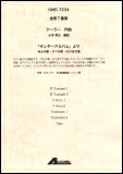 楽譜　ケーラー／「キンダーアルバム」より 兵士の歌・夕べの歌・かけ足行進（金管7重奏） GME-7234／Trp1 2 Hrn1 2 Trb1 2 Tub／T:約5'30''／グレード3