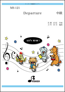 楽譜 MS-121 Departure（TVドラマ「GOOD LUCK」より） キーボード鼓隊／中級
