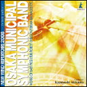 CD ニュー・ウィンド・レパートリー 2008「ガリア戦記」 OMSB-2814/指揮:秋山和慶/大阪市音楽団