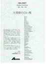 楽譜 福島弘和/大草原の白い馬(GML-6007/吹奏楽 大編成 T:02'40''/G4)