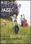 DVD キヨシ小林/UkuleleJAZZLIVE vol.1 MMNN102
