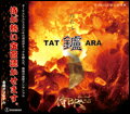 CD　侍BRASS 第三録音集 鑪（TATARA） SKSB-080820