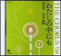 CD THE CHORUS '08 【混声/女声編】わたしの中にも(CD) KGO-1054