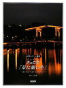 楽譜 チェロで「星に願いを」~ポップス・ベスト・セレクション~(CD・パート譜付) 12111