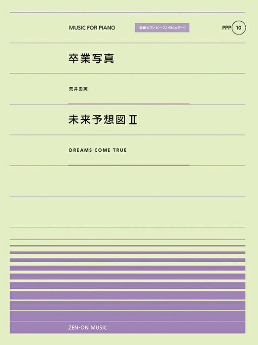 ͥåĤ㤨ֳ ´ȼ̿(Ӱͳ/̤ͽۿII(DREAMS COME TRUE(916010/PPP-010/ԥΡԡ[ݥԥ顼]꡼פβǤʤ770ߤˤʤޤ