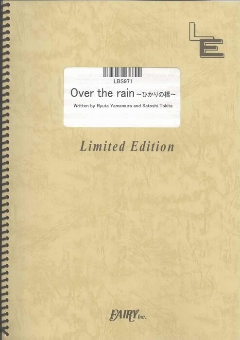 楽譜 Over the rain〜ひかりの橋〜/flumpool(LBS 971/バンド・ピース/オンデマンド)