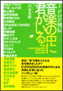 J-POP列伝 音楽の中に君がいる(63263)
