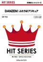楽譜 QH966 DANZEN ! ふたりはプリキュア(吹奏楽ヒット曲/G3/Fm)
