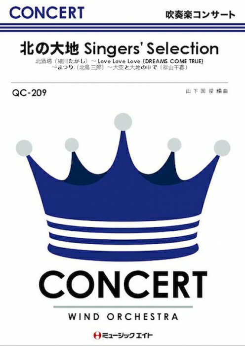 楽譜 QC209 北の大地 Singers Selection(吹奏楽コンサート/G3.5/Dm→Ab→Dm→Db/オンデマンド販売)