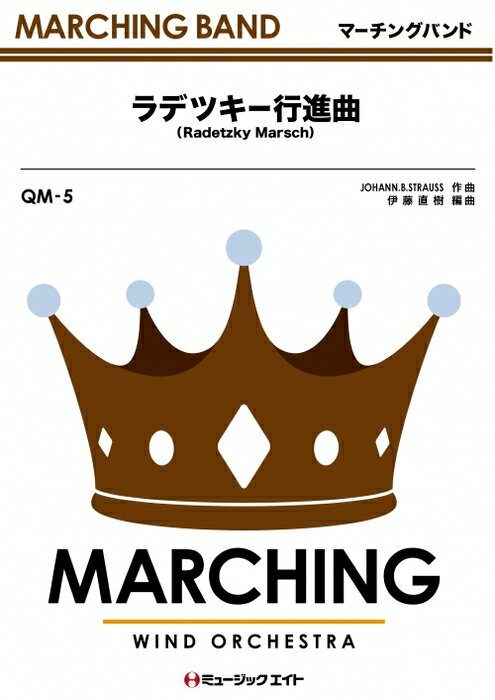 出版社：ミュージックエイトジャンル：吹奏楽初版日：2009年05月01日ISBNコード：9784840011501JANコード：4533332830053ご注文後のキャンセルは出来ません。吹奏楽行進曲/G3/Eb収載内容：ラデッキー行進曲