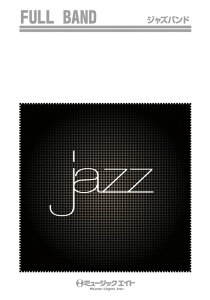 楽譜 AZfu109 世界は日の出を待っている(ジャズ・フルバンド/G3/C/)