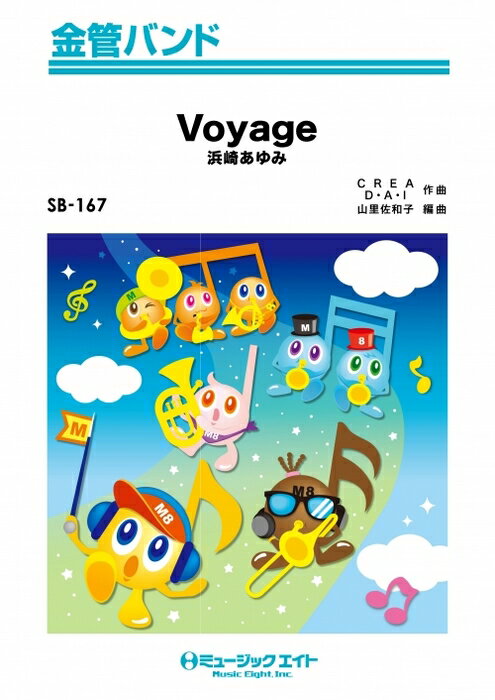 楽譜 SB167 Voyage/浜崎あゆみ(金管バン