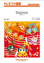 楽譜 SK381 Dearest/浜崎あゆみ(ドレミファ器楽/G2/C/オンデマンド販売)