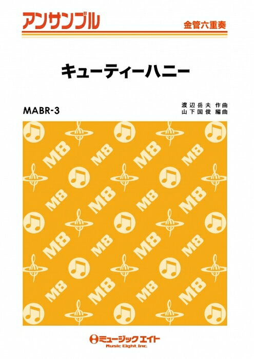 ͥåĤ㤨ֳ MABR3 塼ƥϥˡ(ϻ/G3/Cm/T:2'40''/:Full Score/Tp1/Tp2/Hr/Tb/Euph/TubaפβǤʤ2,090ߤˤʤޤ