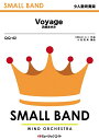 楽譜 QQ42 Voyage/浜崎あゆみ(少人数吹奏楽/G3/F→Fm/オンデマンド販売)