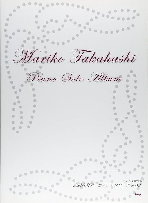楽譜　高橋真梨子／ピアノ・ソロ・アルバム やさしく弾ける