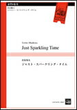 真島俊夫／ジャスト・スパークリング・タイム（金管8重奏） CEM-022／演奏時間：約4分半／Tp.3/Hr.1/Tb.3（Eupho.1）/Tu.1