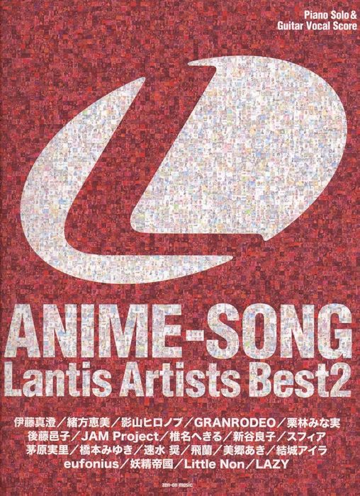 楽譜　アニソン ランティス・アーティスト ベスト 2 190627／ピアノ・ソロ＆ギター／ボーカル