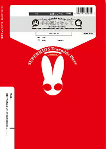 楽譜 YK40 千の風になって(打ち込みCD付き)(Gr.C)(トロンボーン5重奏+チューバ+ピアノ)(山金シリーズ/編成:Trombone.5/Tuba.1/piano)販売