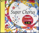 CD@Super ChorusiX[p[ER[Xji㊪jiCDj