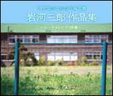 CD 中学生のための合唱名盤「岩河三郎作品集」〜コーラスとピアノ伴奏〜(CD4枚組) VICS-61257/60/カラピアノ付
