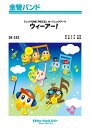 楽譜 SB252 ウィーアー!(アニメ「ONE PIECE」初代オープニングテーマ)(金管バンド)