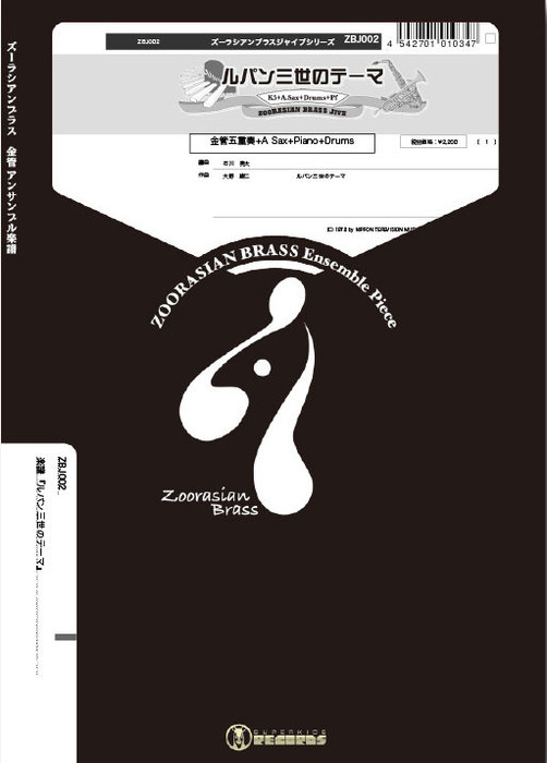 ͥåĤ㤨ֳ ZBJ002 ѥΥơ(Gr.C(5+A Sx+Pf+Dr(饷֥饹㥤֥꡼/:Trumpet.2/Horn.1/Trombone.1/Tuba.1+A Sax+Piano+DrumsפβǤʤ2,420ߤˤʤޤ
