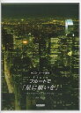 楽譜 フルートで「星に願いを」~ポップス・ベスト・セレクション~(CD・パート譜付) 12729