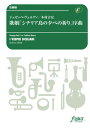 楽譜 ヴェルディ/歌劇「シチリア島の夕べの祈り」序曲(原調)(FMP-0013/101-00186/吹奏楽譜:大編成/G.5/T:8:41)
