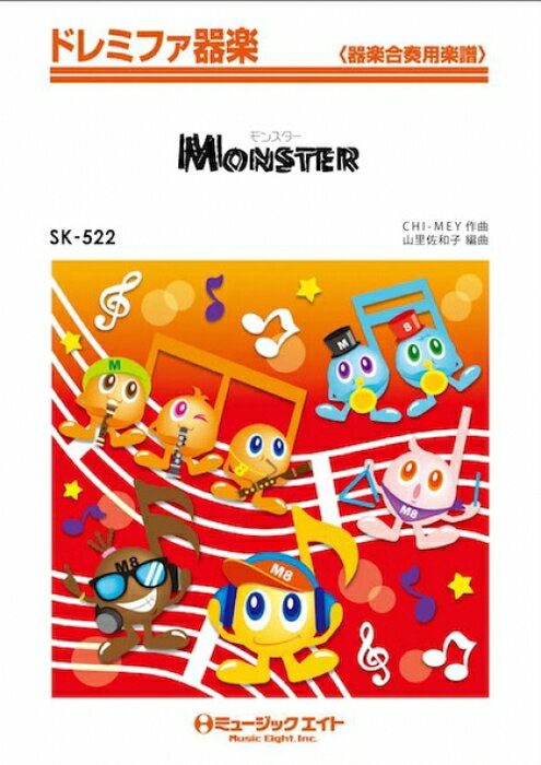 楽譜 SK522 Monster/嵐(ドラマ「怪物くん」主題歌)(ドレミファ器楽/オンデマンド販売)