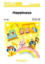 楽譜 SY53 Happiness/嵐(ドラマ「山田太郎ものがたり」主題歌)(やさしい器楽)