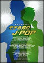 楽譜 モテる男のJ-POP(15819/ギター弾き語り)