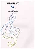 楽譜 ピアノ初見演奏練習書 6級Bコース(TGPS6)