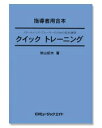 楽譜 QT3 クイックトレーニング【セット】(3)