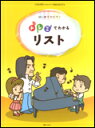楽譜 ドレミでわかる/リスト はじめてのピアノ/CHOPIN magazin PRESENTS/初心者向け