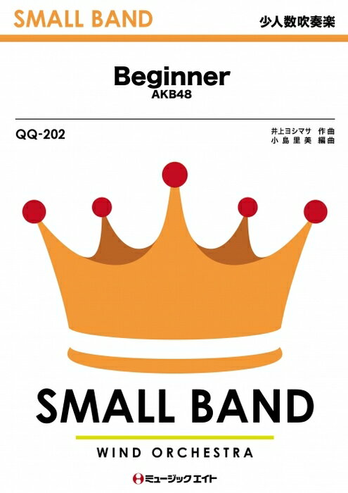 楽譜 QQ202 Beginner/AKB48(少人数吹奏楽/オンデマンド販売)