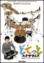 DVD 神保彰／ソロ ドラム パフォーマンス 8〜どてっとエクササイズ〜 611310／VWD-372／約63分
