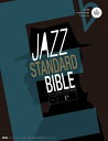 楽譜 ジャズ・スタンダード・バイブル in E♭(CD付)(1944/セッションに役立つ不朽の227曲)