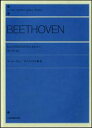 楽譜 ベートーヴェン／ピアノ ソナタ集 2（B6変型） 896007／ポケットピアノライブラリー