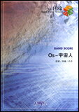 楽譜　Os-宇宙人／エリオをかまってちゃん バンド・ピース 1183