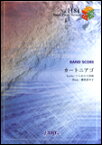 楽譜 カートニアゴ/FliP(バンド・ピース 1184)